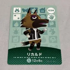 どうぶつの森 amiiboカード リカルド あつ森