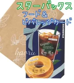 スターバックス　フードビバレッジカードのサムネイル