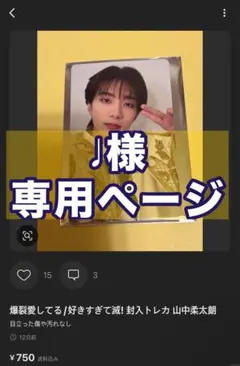 ♩様 専用ページ