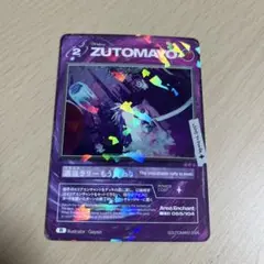 ずとまよカード第3弾 R No.055