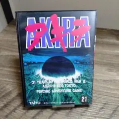 値下げしまた‼️ アキラ　ファミコン Yahoo!オークション -「アキラ akira」(ゲーム) の落札相場