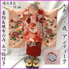 608ag50□七五三 アンティーク 三歳 女児 着物&被布 五つ紋 扇□良好 608ag61□七五三 三歳 女児 着物&アンティーク被布 五つ紋 色無地