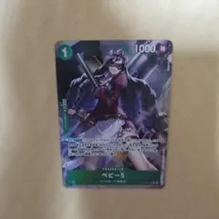 ベビー５ パラレル OP05-034