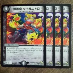 爆霊魔タイガニトロ　初期　②