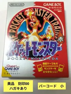 極美品•完品】初期 ポケモン 赤 ゲームボーイ 刻印22 バーコード大 