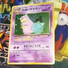 2025年最新】わるいヤドランの人気アイテム - メルカリ