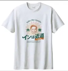 岩田康誠 インは近道 Tシャツ Mサイズ 未使用 未開封 - メルカリ