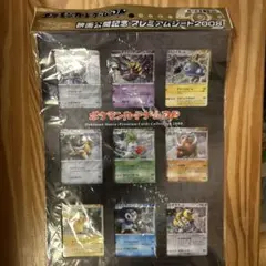 ポケモンカード 映画公開記念 プレミアムシート 2008 未開封 DP