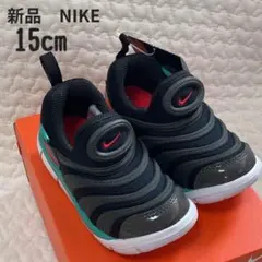 値下げ　新品　ナイキ　ダイナモフリー　15cm 靴　キッズ　ベビー　子ども