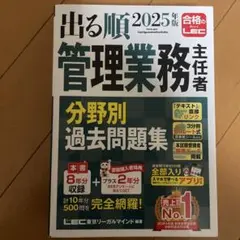 出る順 2025年版 管理業務