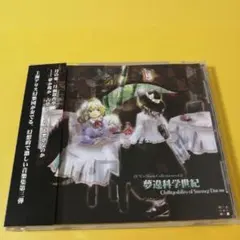 2025年最新】現夢 東方の人気アイテム - メルカリ