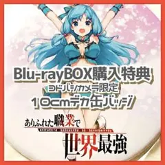 2026年最新】ありふれた職業で世界最強 特典の人気アイテム - メルカリ