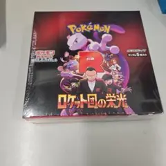 ポケモンカード　ロケット団の栄光　１BOX　未開封　シュリンク付き