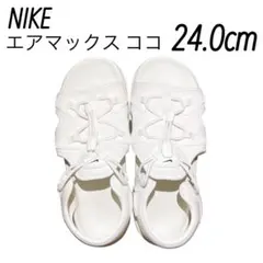 【美品】ナイキ エアマックスココ 24.0cm ホワイト