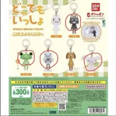 どこでもいっしょ めじるしキーホルダー