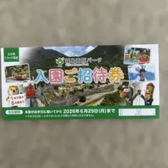 城島高原パーク 入園ご招待券 1枚で最大5名様までのサムネイル