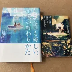 4冊 それすらも日々の果て☆風の中のクレオ☆女ともだち全2巻 - メルカリ