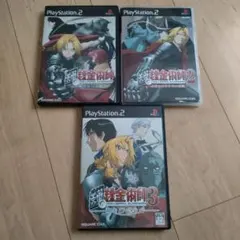 鋼の錬金術師 PS2 ゲーム 全3作セット