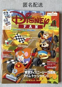 Disney FAN 2021年11月号 ディズニーファン