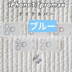 iPhone17promax カメラ保護カバー⭐︎ブルー