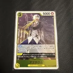 アブサロム R OP14-100