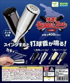 A-48　コンプ　快音！スラッガーバット 2打席目　全4種　ガチャ　野球