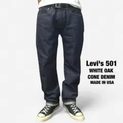USA製 Levi's 501 ホワイトオーク コーンデニム セルヴィッチ 赤耳