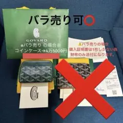 2026年最新】GOYARD カラー：グリーン系 コインケース・小銭入れの人気