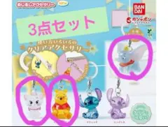 ディズニー めじるしアクセサリー 3点セット プーさん マリー ダンボ