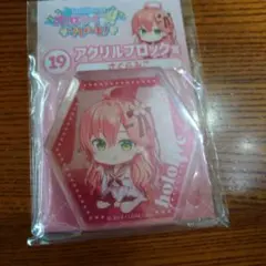 ホロライブ1番くじ⑲アクリルブロック賞さくらみこ