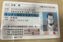 闇金ウシジマくん 20周年記念原画展 FINAL 丑嶋馨 免許証風カード