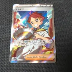 ポケモンカードゲーム アカマツ