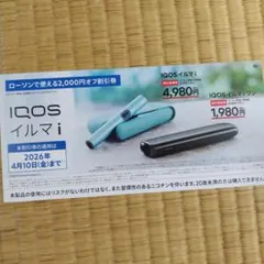 イルマi　2000円オフ割引券　ローソン