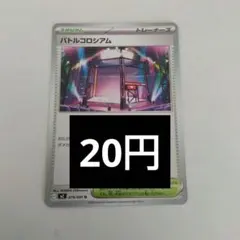 バトルコロシアム