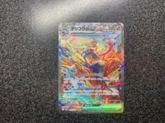 ゲッコウガex SAR