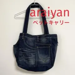 araiyan デニム ペット キャリーバッグ リメイクあり