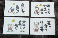 ポジティブメッセージカード4枚セット