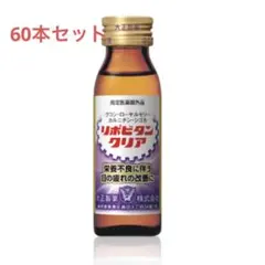 新品未開封 リポビタンクリア 120本50ml 大正製薬 新品未開封 リポビタンクリア 120本50ml 大正製薬 - メルカリ