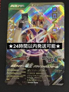 ガンバレジェンズ・LR 仮面ライダー電王 クライマックスフォーム