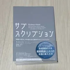 ティエン・ツォ『サブスクリプション』