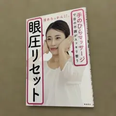 眼圧リセット 手のひらマッサージ　骨格矯士清水ろっかん