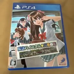 PS4 夏色ハイスクル☆青春白書（略）