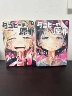 2026年最新】タコピーの原罪下の人気アイテム - メルカリ