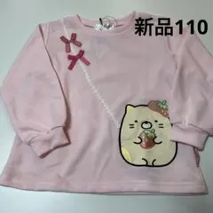 新品すみっコぐらしいちごねこポシェット薄手トレーナー ピンク110cmリボン