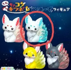 ★ミサちゃん様専用★ちょコンと 九尾 キツネ くりあーず フィギュア らむね