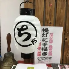 新撰組 誠 京都 提灯 昭和 レトロ アンティーク ビンテージ 懐かしい 