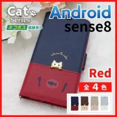 アクオス Sense 8 手帳型 ケース レッド 赤 猫 かわいい /886