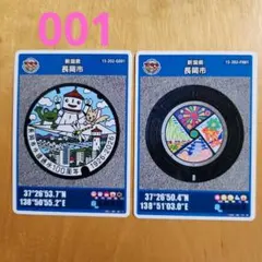 マンホールカード 新潟県 長岡市 2枚セット