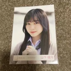 2025年最新】山下瞳月 夏の近道の人気アイテム - メルカリ