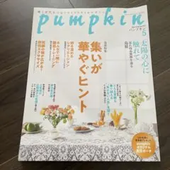 【美品✨】pumpkin 2026年5月号　パンプキン　雑誌